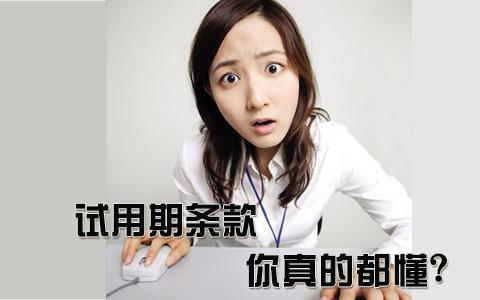 試用期不用交社保？