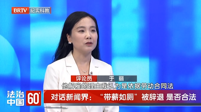 《法治中國(guó)60分》攜手浩云律所深度剖析勞動(dòng)案例，共促企業(yè)制度人性化與合法性平衡